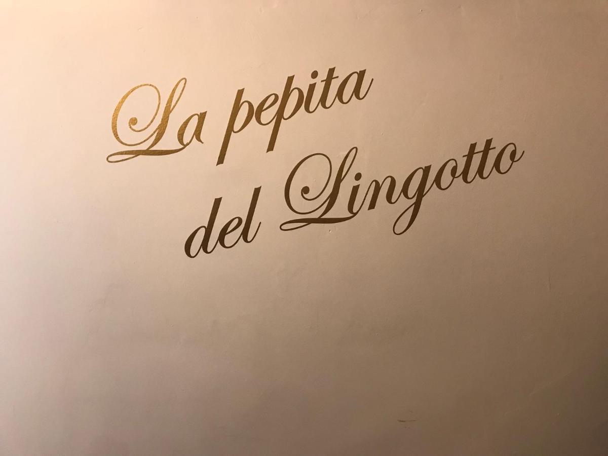 都灵La Pepita Del Ling8公寓 外观 照片